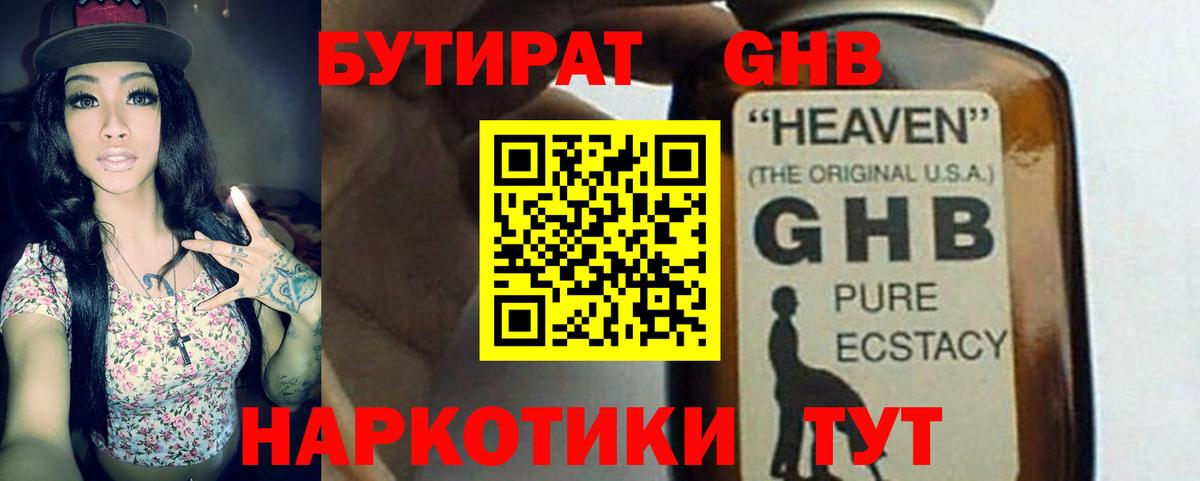 Югорск  БУТИРАТ GHB  Вход с VPN 