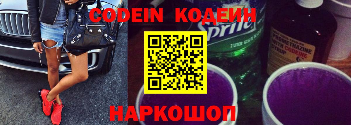 Codein Purple Drank  Кодеин Purple Drank  Югорск  Вход с VPN 