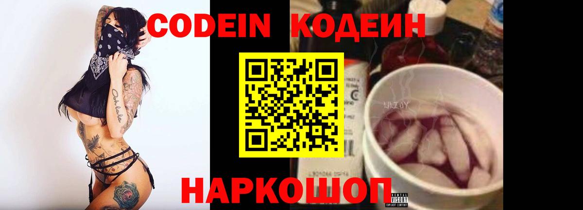 Кодеиновый сироп Lean Purple Drank Югорск