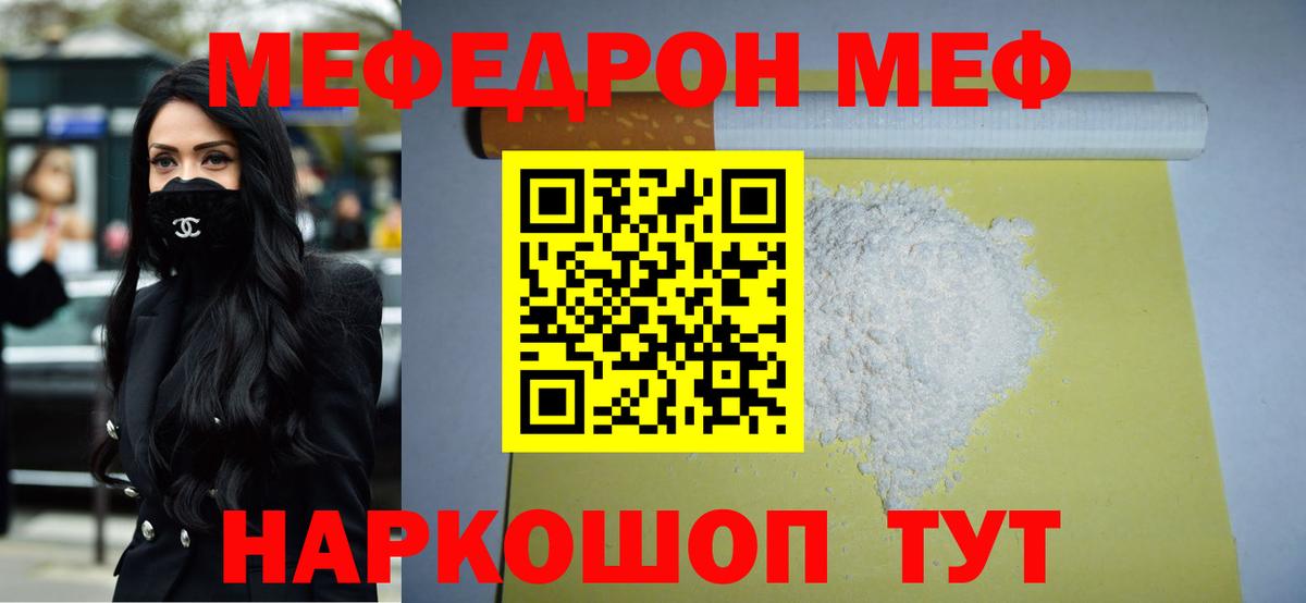 МЕФ кристаллы Югорск