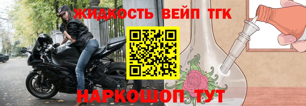 ТГК жижа  ТГК вейп с тгк  Вход с VPN  Югорск 