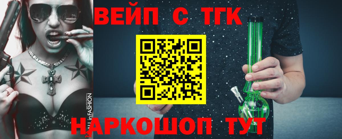 ТГК вейп Югорск